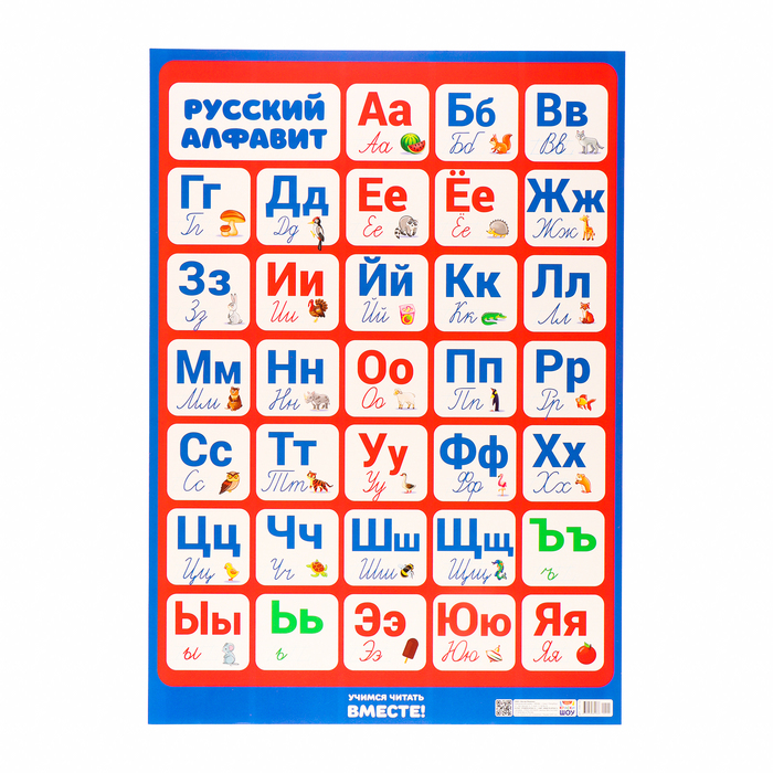 Плакат "Алфавит русский" синяя рамка, кртон, А2