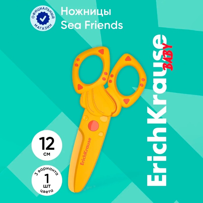 Ножницы детские 12 см, ErichKrause Sea Friends, пластик, МИКС (цена за 1 штуку)