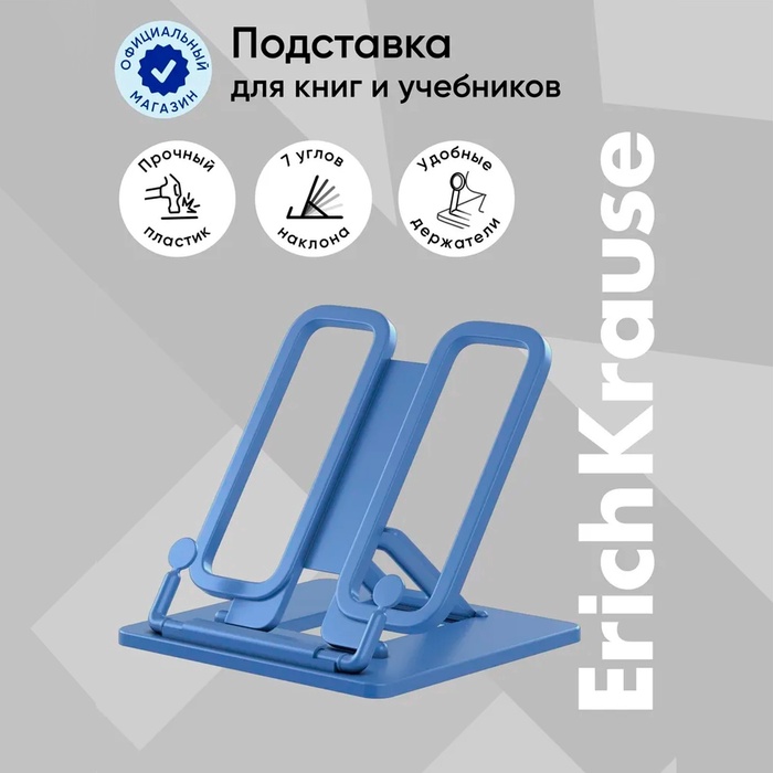 Подставка для книг ErichKrause Base, Classic, пластик, синяя