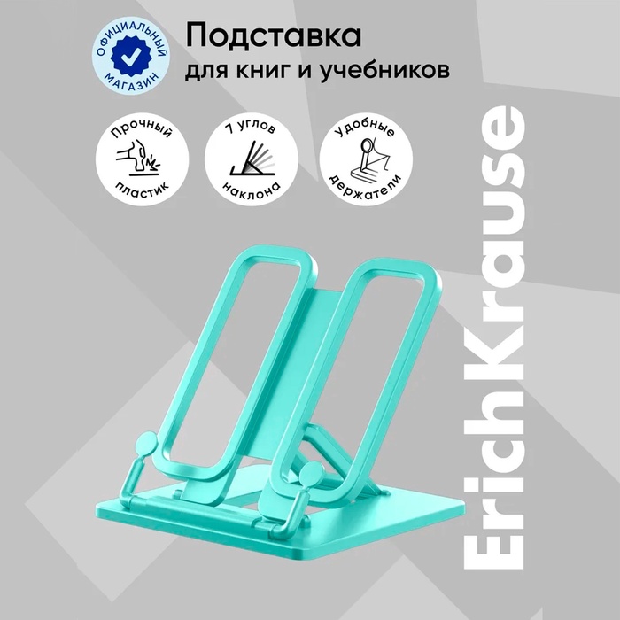 Подставка для книг ErichKrause Base, Pastel Mint, пластик, мятная