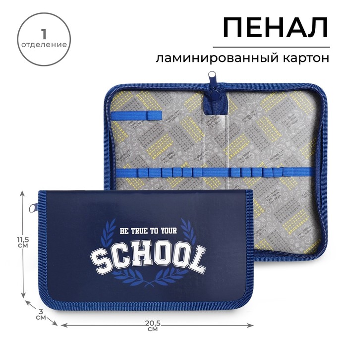 Пенал 1 секция 115 х 205 х 30 мм, Calligrata "School", ламинированный картон