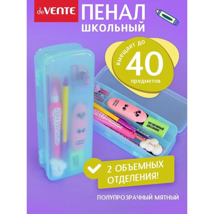 Пенал пластиковый футляр 75 х 210 х 45 deVENTE Box, 4 отделения, голубой, 7020456