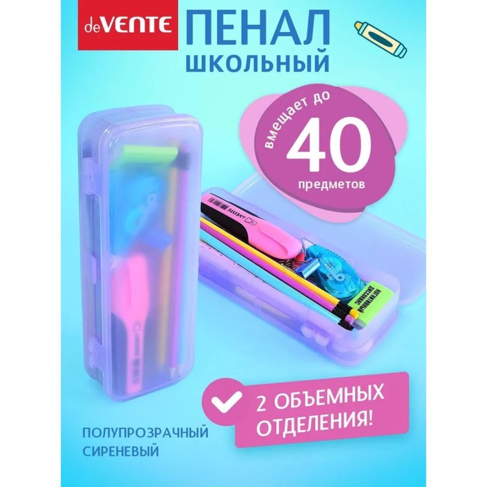 Пенал пластиковый футляр 75 х 210 х 45 deVENTE Box, 4 отделения, розовый 7020453