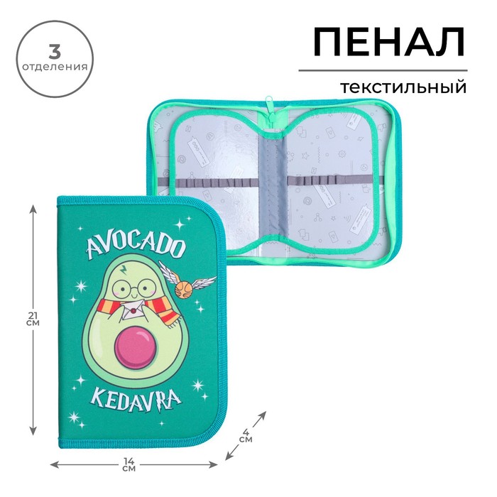 Пенал 3 секции, вкладка внутри, 140 х 210 х 40 мм, тканевый, Calligrata TOP Block "Авокадо", в стиле Гарри Поттера