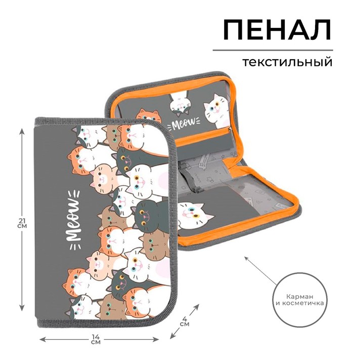 Пенал 1 секция 140 х 210 х 40 мм, откидной карман и косметичка, тканевый, Calligrata TOP Content "Коты"