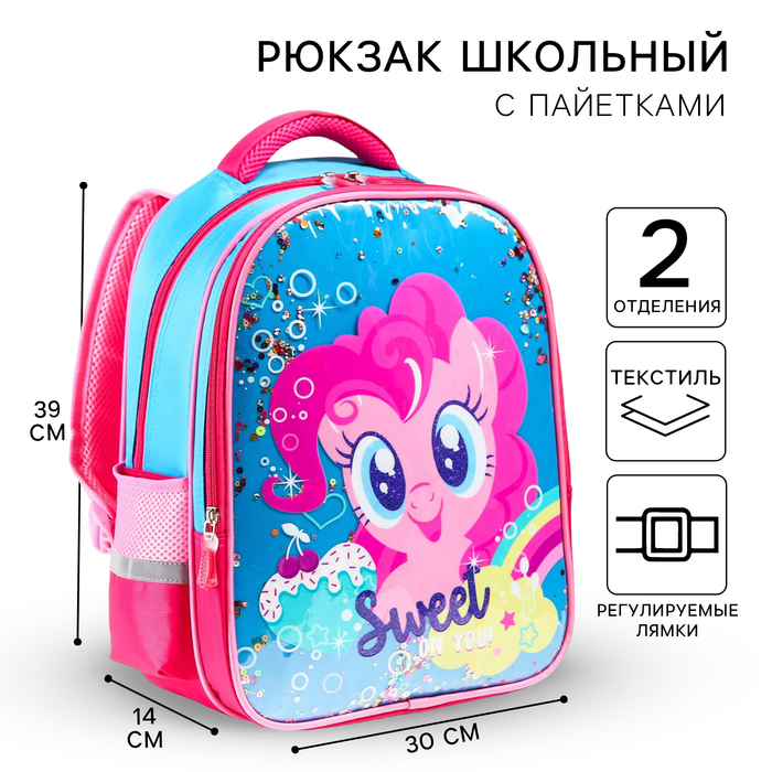 Рюкзак школьный для девочки, 39 см х 30 см х 14 см "Пинки Пай", My little Pony