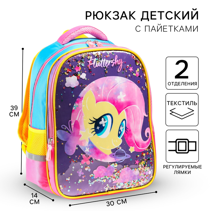 Рюкзак школьный для девочки, 39 см х 30 см х 14 см "Пони", My little Pony