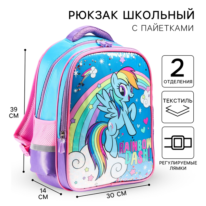 Рюкзак школьный для девочки, 39 см х 30 см х 14 см "Радуга Дэш", My little Pony