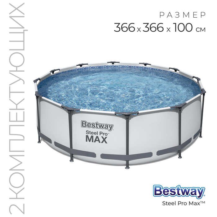 Бассейн каркасный Bestway Steel Pro MAX, 366?100 см, фильтр-насос, 56260