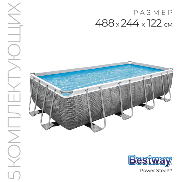 Бассейн каркасный Bestway Power Steel, 488?244?122 см, фильтр-насос, лестница, тент, диспенсер, 56996