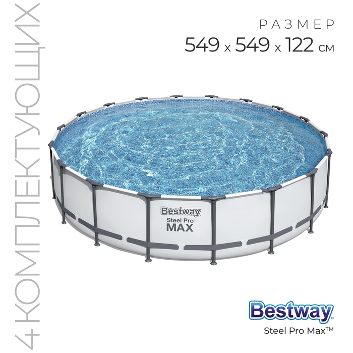 Бассейн каркасный Bestway Steel Pro MAX, 549?122 см, фильтр-насос, лестница, тент, 56462