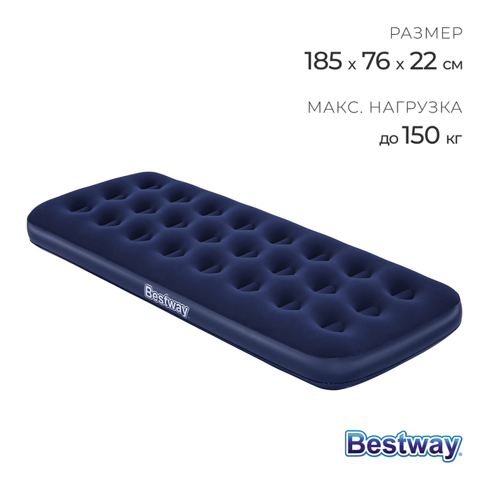 Матрас надувной Bestway Pavillo, 185?76?22 см, 67000