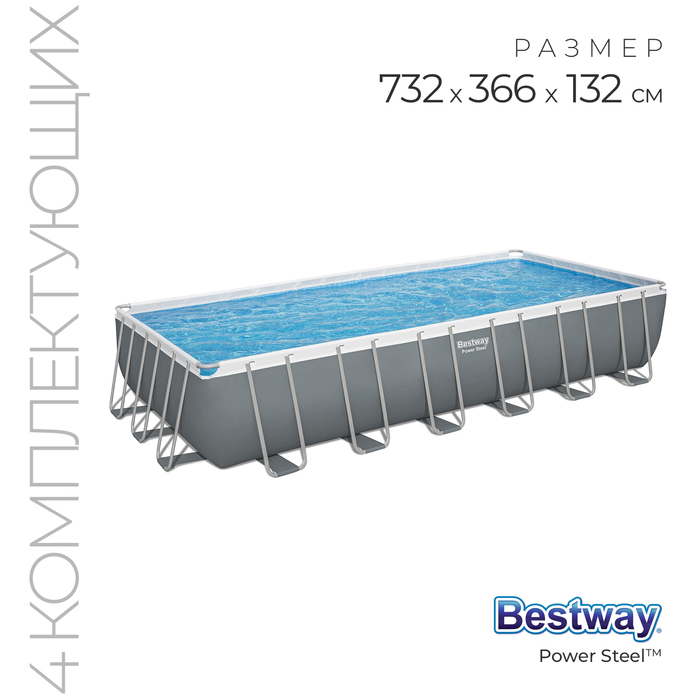 Бассейн каркасный Bestway Power Steel, 732?366?132 см, песчаный фильтр-насос, лестница, тент, 56475