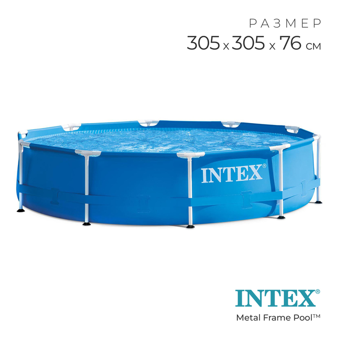 Бассейн каркасный INTEX Metal Frame Pool, 305?76 см, от 6 лет, 28200NP