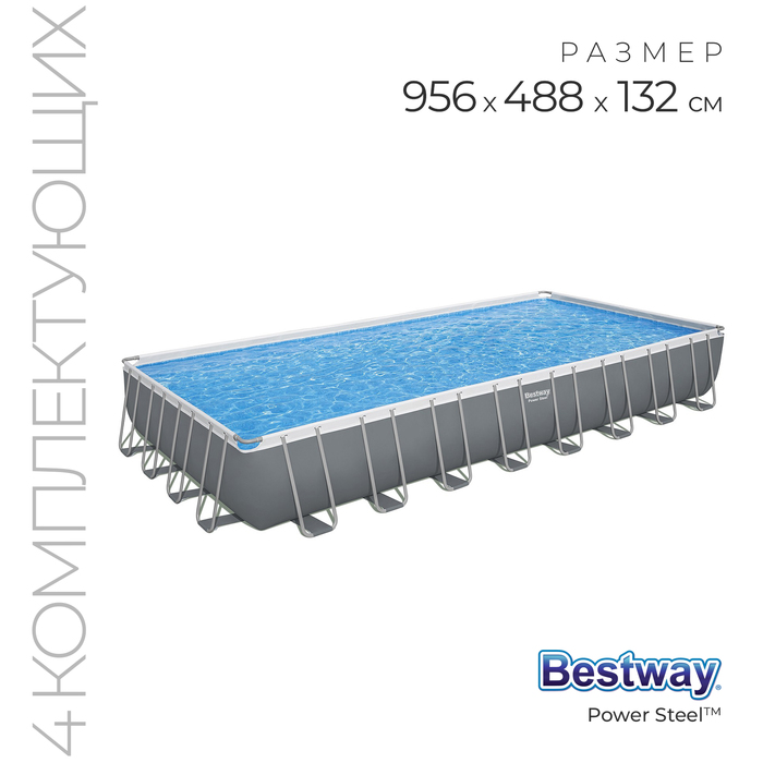 Бассейн каркасный Bestway Power Steel, 956?488?132 см, песчаный фильтр-насос, тент, лестница, 56623