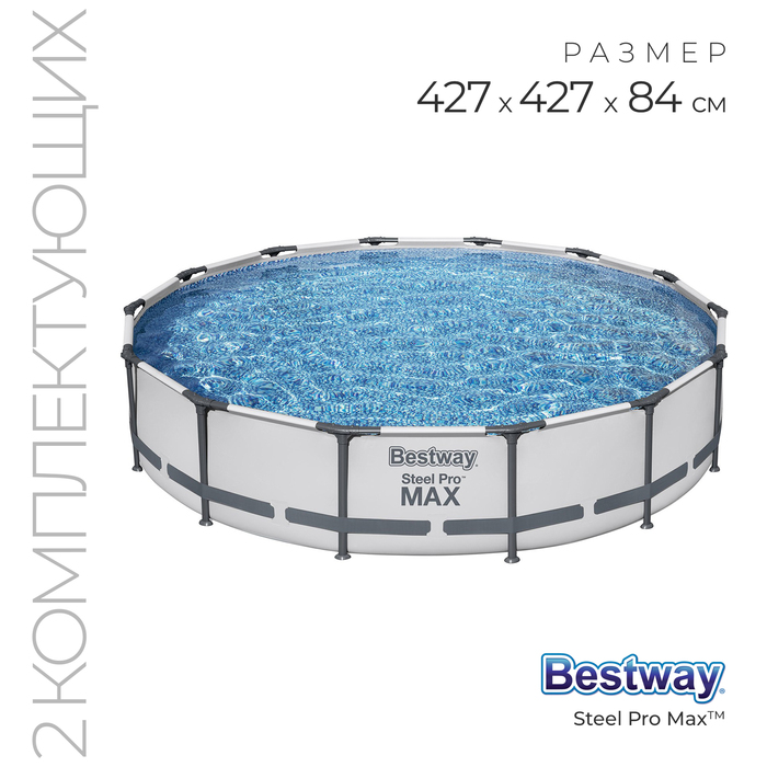 Бассейн каркасный Bestway Steel Pro MAX, 427?84 см, фильтр-насос, 56595