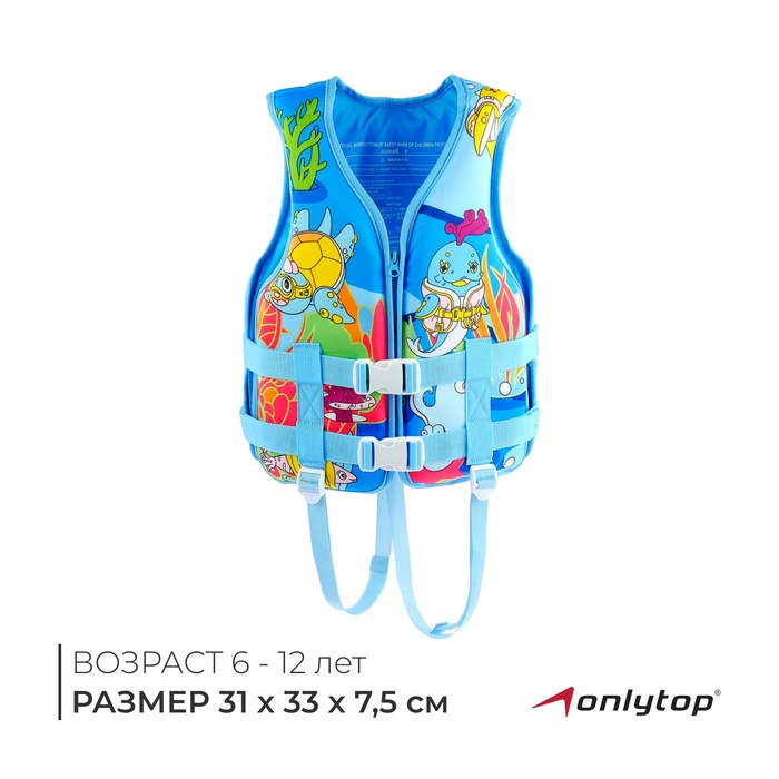 Жилет для плавания ONLYTOP, р. XS, 6-12 лет, 25-40 кг