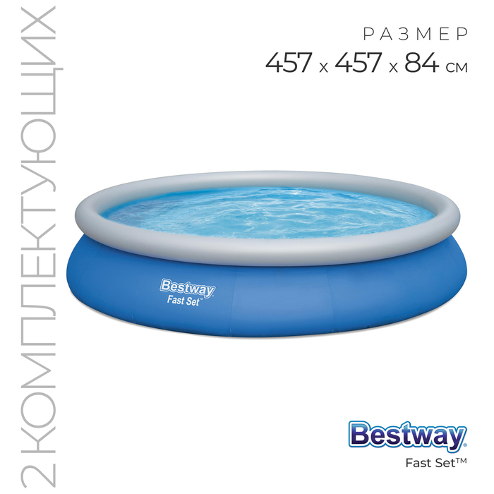 Бассейн Bestway Fast Set, 457?84 см, фильтр-насос, 57313