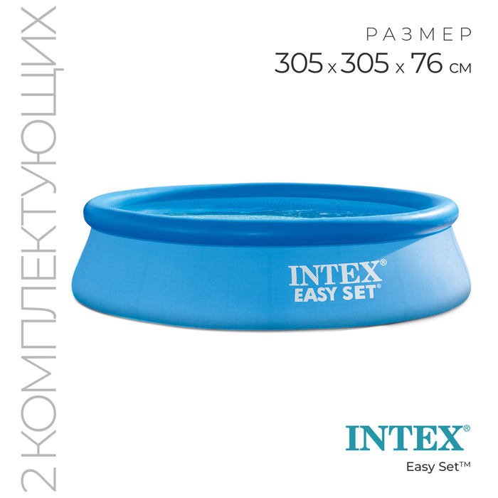 Бассейн надувной INTEX Easy Set, 305?76 см, фильтр-насос, 28122NP