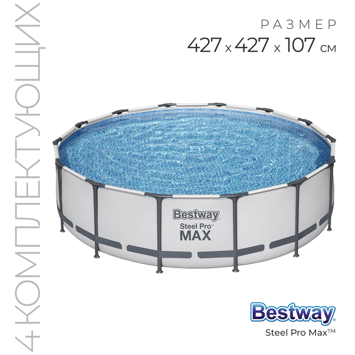 Бассейн каркасный Bestway Steel Pro MAX, 427?107 см, фильтр-насос, лестница, тент, 56950