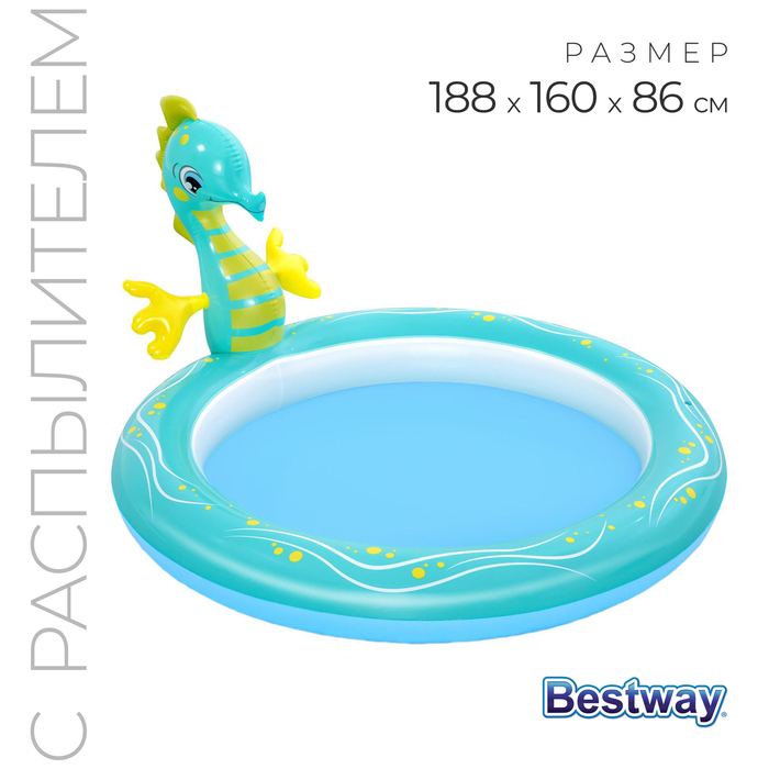 Бассейн надувной Bestway Seahorse, 188?160?86 см, с распылителем, 53114