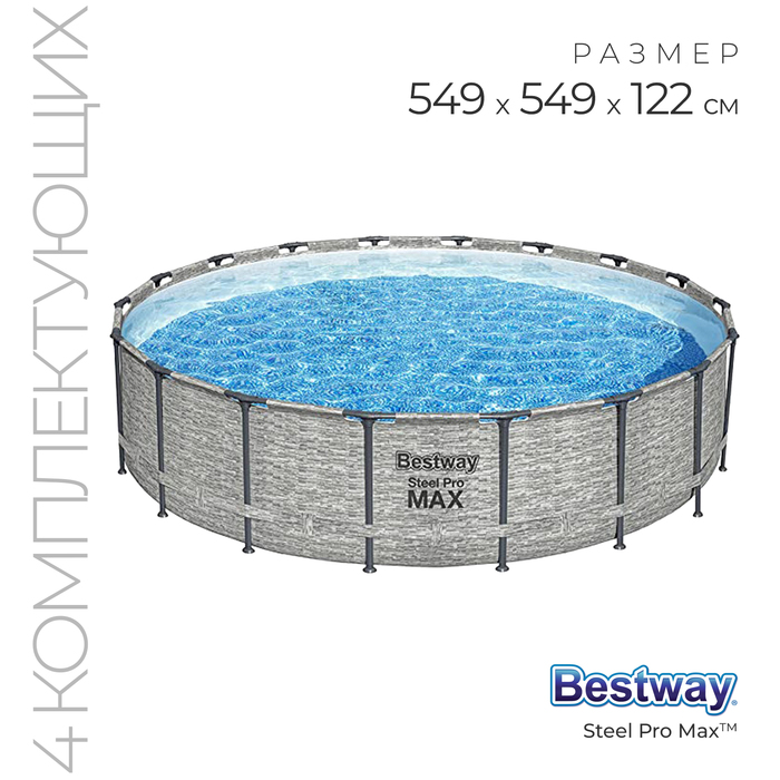 Бассейн каркасный Pool Set, 549 х 122 см, фильтр-насос, лестница, тент 5618Y