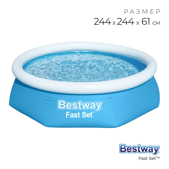 Бассейн надувной Bestway Fast Set, 244?61 см, 57448/57494