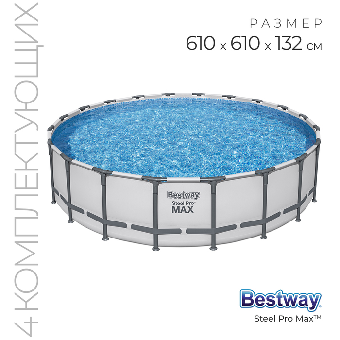 Бассейн каркасный Bestway Steel Pro Max, 610?132 см, фильтр-насос, лестница, тент, 561FМ