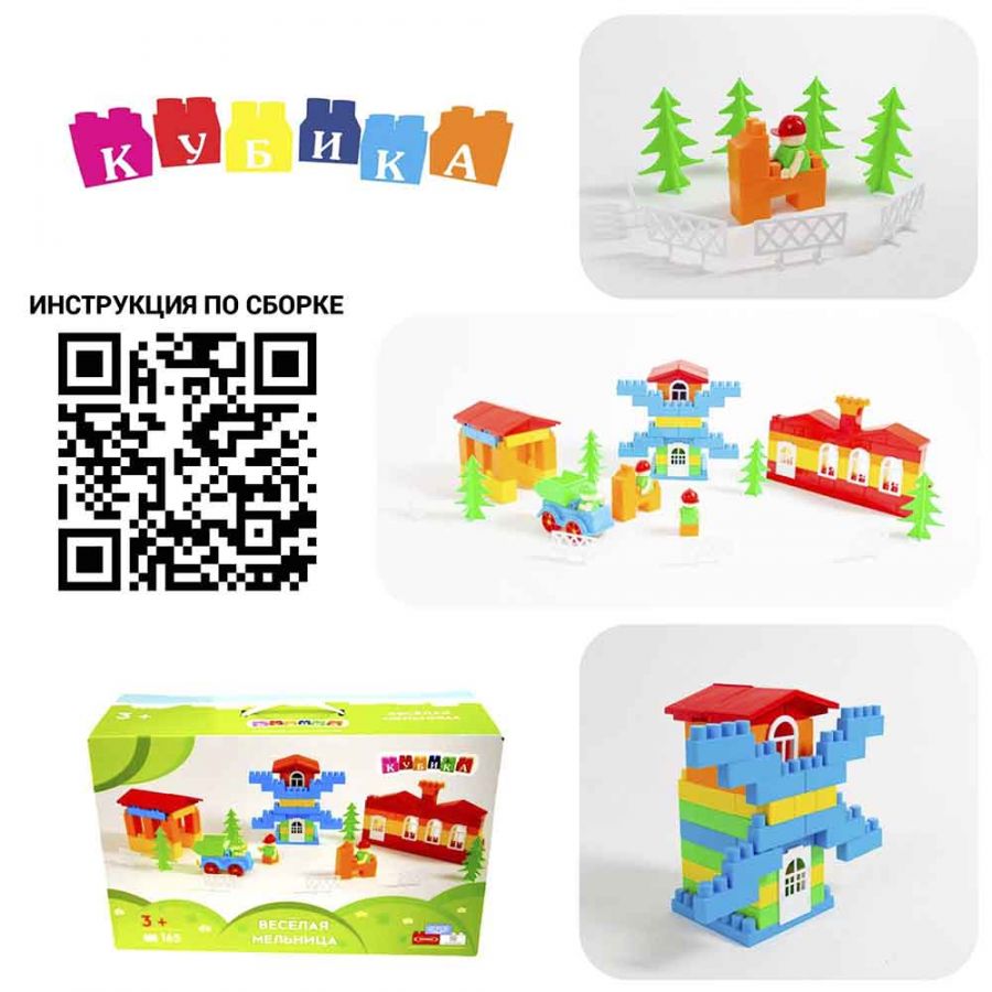 Коструктор "Веселая мельница" (165 деталей в коробке)