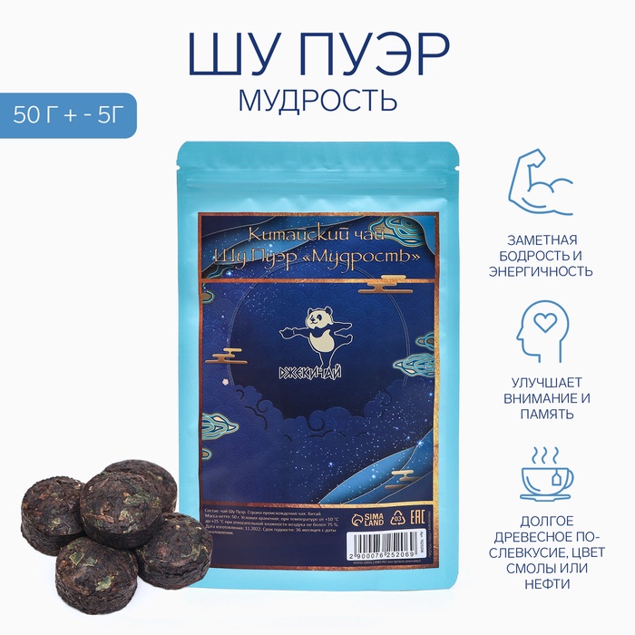 Китайский выдержанный чай «Шу Пуэр» шар, Юньнань, 50 г (+ - 5 г), (набор 8 шт.), 2017