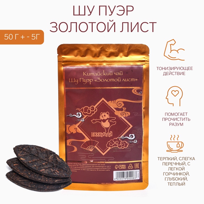 Китайский выдержанный чай «Шу Пуэр Золотой лист», сырой, 50 г + - 5 г (набор 6 шт.), Мэнхай