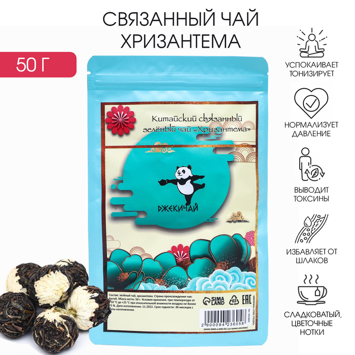 Китайский связанный зеленый чай, 50 г, хризантема