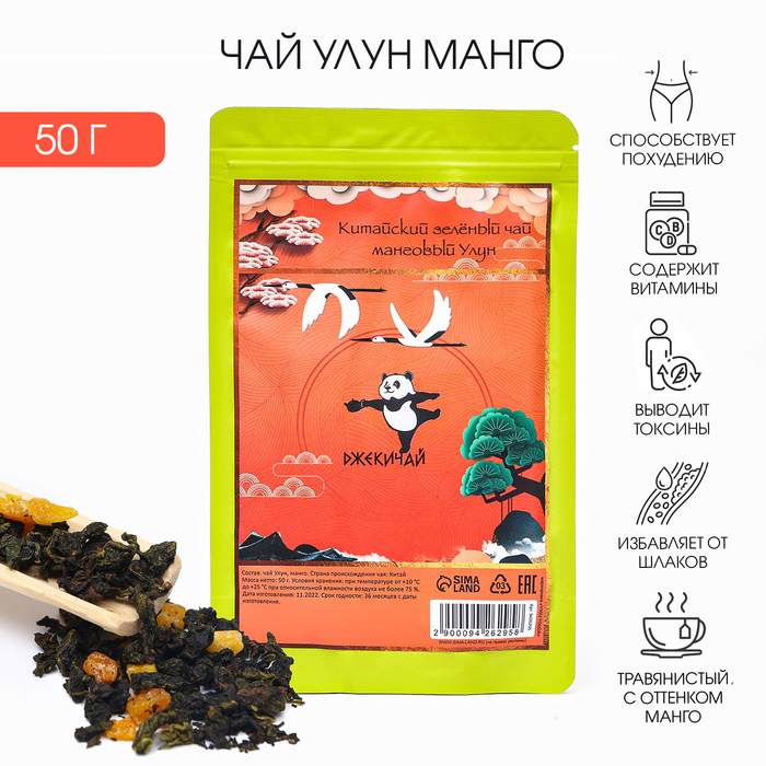 Зелёный чай китайский листовой «Улун манго», 50 г