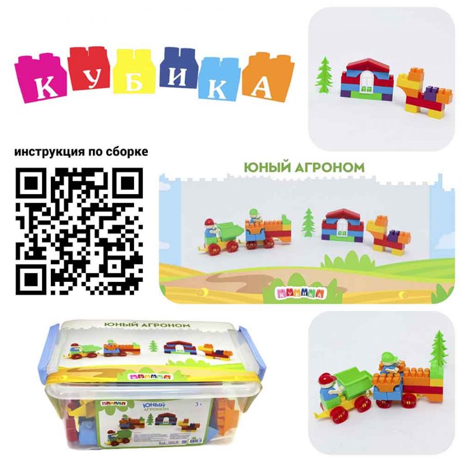 Конструктор "Юный агроном", 52 детали контейнере 4,5л.)