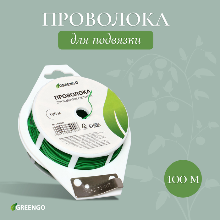 Проволока подвязочная, 100 м, зелёная, Greengo