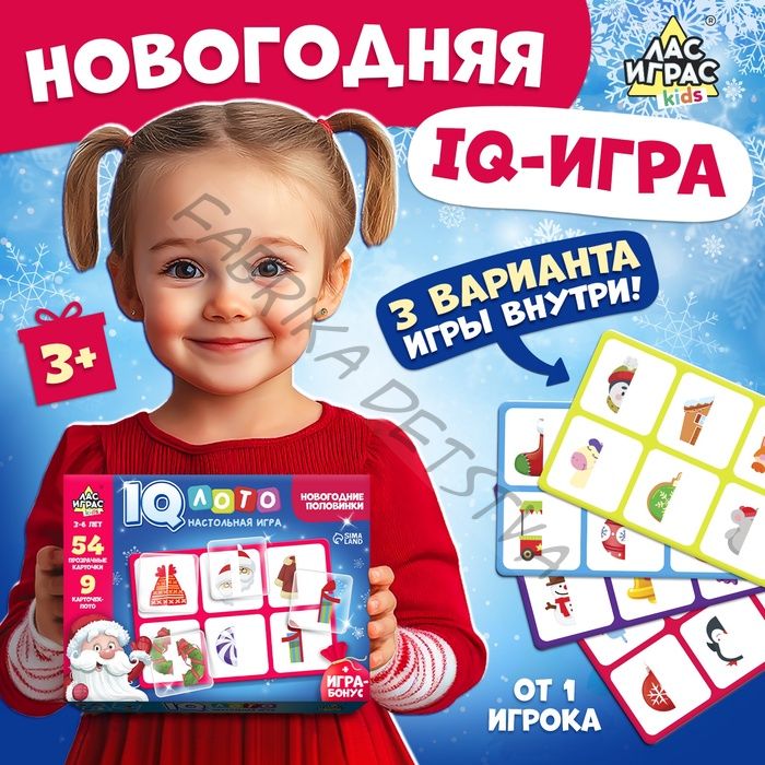 Настольная игра «Умное лото. Новогодние половинки», от 1 игрока, 3+