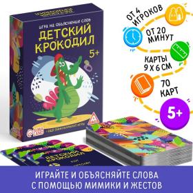 Настольная игра на объяснение слов «Детский крокодил», 70 карт, 5+