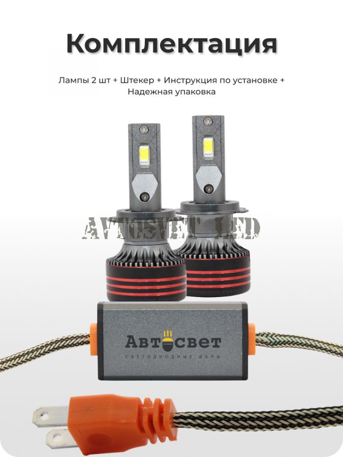 Автомобильные лампы светодиодные M8Pro-H7-12-24V