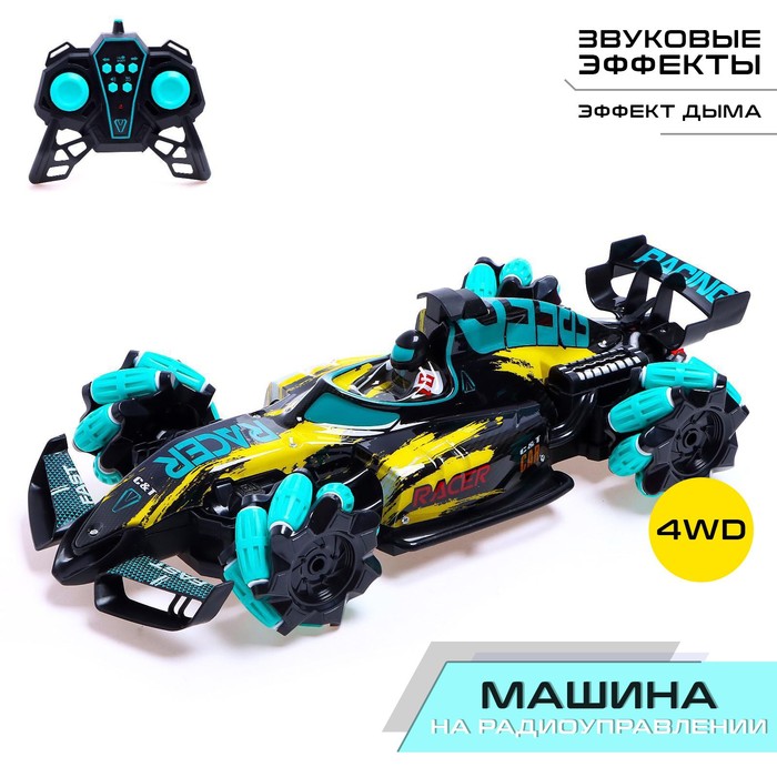 Машина радиоуправляемая «Формула», 4WD, эффект дыма, цвет жёлтый