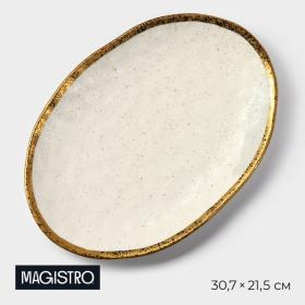 Блюдо фарфоровое сервировочное Magistro Poursephona, 30,7?21,5 см, цвет бежевый
