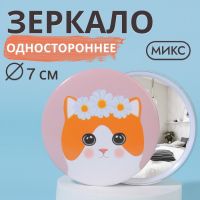 Зеркало карманное «Котик», d = 7 см, цвет МИКС