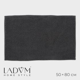 Коврик для дома LaDо?m, букли, плотность 1100 г, 50?80 см, графитовый