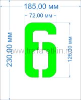 Комплект трафаретов цифр №2, высота 126 мм - размеры