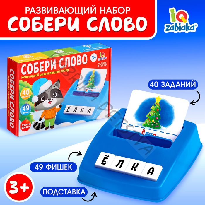 Развивающий набор «Собери слово», 40 заданий, 3+