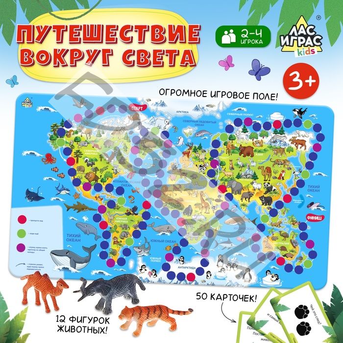 Настольная игра-бродилка «Путешествие вокруг света», набор пластиковых животных, карточки, 2-4 игрока, 3+