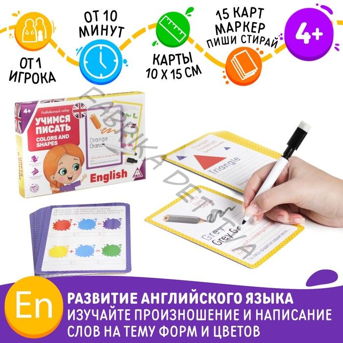 Развивающий набор пиши-стирай «Учимся писать. Colors and shapes», 15 карт