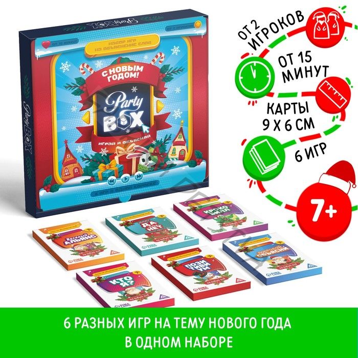 Новогодний набор игр «Новый год: Party box. Играй и объясняй. 6 в 1», по 20 карт в каждой игре, 7+