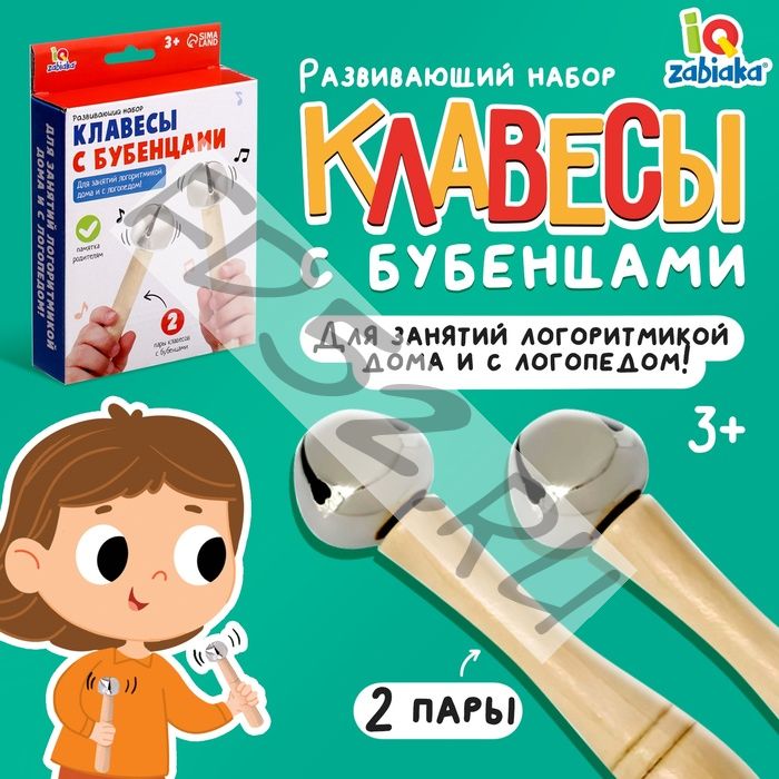 Развивающий набор «Клавесы с бубенцами»