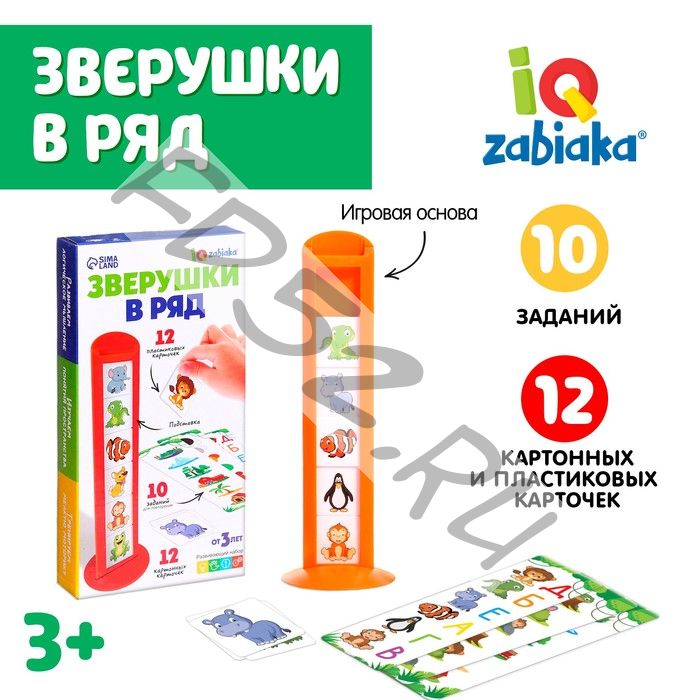 Развивающий набор «Зверушки в ряд», 10 заданий, 3+