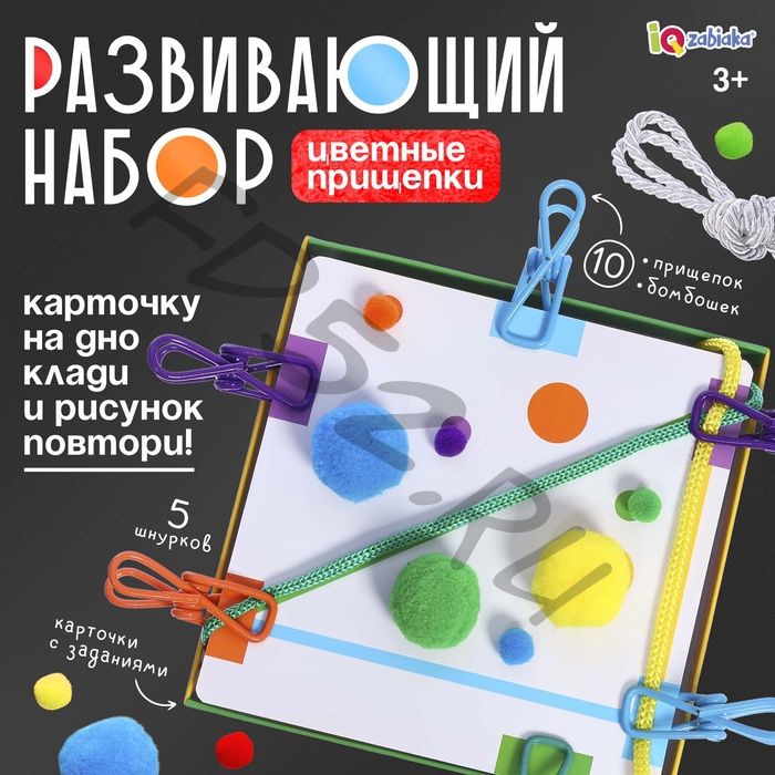 Развивающий набор «Цветные прищепки», 3+